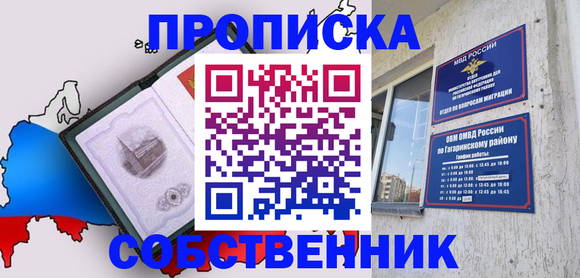 временная прописка в Камбарке
